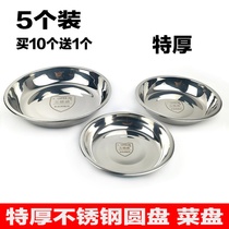 Thickened stainless steel plate disc dish dumpling plate spit bone plate fruit plate deepened plate plate plate steamed plate stainless steel plate
