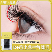 D + Barbie warped light feather grafting eyelashes single double tip matte black flat hair soft wind blowing