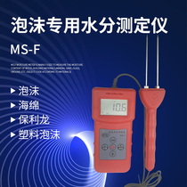 Foam plastic moisture meter incubator moisture meter MS-F induction water meter moisture meter