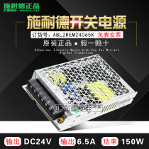 Schneider switching power supply ABL2REM24065K instead of ABL2REM24065H DC24V 150W
