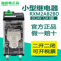 (Original)Schneider small relay RXM2AB2BD DC24V 12A two open two close
