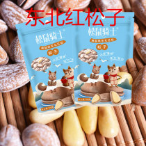 Squirrel Knight sea salt flavor pine nuts 128gX3 bags Northeast Liaoning Dandong specialty wild hand pluck dry fruit snacks