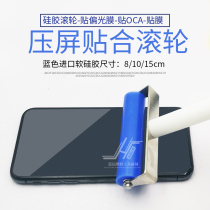 Mobile phone screen dry adhesive film roller paste polarized OCA roller screen screen roller anti-static