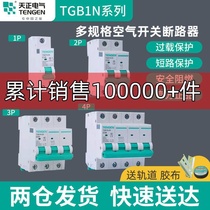 TGB1N Tianzheng 1P Air switch 16A32A circuit breaker 2P household 3P three-phase 20A63A4P air open DZ47