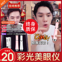 Li Jiasai eye massage device eye protection eye cream massage stick beautiful eye hot compress relieve fatigue to dark eye artifact