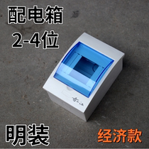 2-4bit full plastic circuit air leakage switch box household distribution box box strong electric box