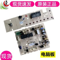 Bei Ke ECWD85WI WDP85141IGS WDW8512 drying washing machine power computer board display motherboard