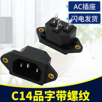 DB-14-1 (B) AC character C14 male head socket with ear thread fixing hole computer AC case socket