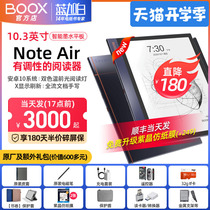  Instant reduction 180) Same-day delivery]BOOX Aragonite Note Air 10 3-inch e-book reader Smart e-paper book ink Screen Tablet Tablet handwritten e-paper Super Smart book
