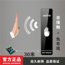 Non-contact automatic door wireless induction switch wireless touch waterproof access control wireless switch random paste