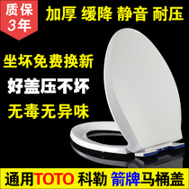 Household universal urea-formaldehyde toilet lid accessories thickened old toilet lid U-shaped V-shaped toilet plate