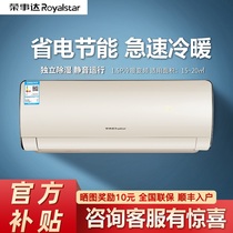 Rongshida wall-mounted household air conditioner hanging single cooling and heating 1 horse large 1 5p fixed frequency frequency conversion small bedroom refrigeration