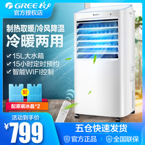 Gree air conditioning fan Heating and cooling dual-use household air cooler heater WIFI remote control cooling hot small air conditioning water-cooled fan