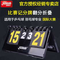 Red Shuangxi F504 Box Flip Table Tennis Badminton Competition Multi-purpose Field Scoreboard Scoreboard Scoreboard