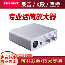 TINSEA MPA5 dynamic microphone speaker discharge capacitor microphone amplifier Professional recording live phantom power supply