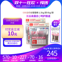 (Anti-counterfeiting) A Fei and Buddy E86 Baby Cat Food No Gluten Protein Care for Intestinal Chicken Salmon