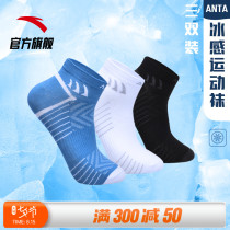Anta cool cool technology socks official website flagship sports socks mens and womens socks running socks short tube breathable and comfortable 3 pairs