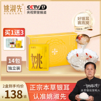 Yao Shushu Benherbal Herbal Silver Ear 14 Package Independently Loaded Ancient Field Special gold oar-ear Snow Ears White Fungus Spoon Free of Brewing Ready-to-eat