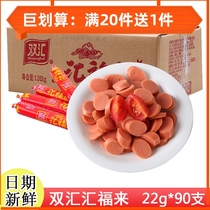 Shuanghuifu sausage box 22g * 90 root Fuxinglai cooking starch ham sausage with instant noodles convenient snacks