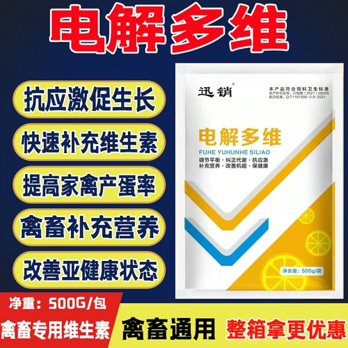 Зверовой электролитическая электролитическая многоразмерная курица птицы для птицы для курицы, утки, гусиного голубя свинины, крупного рогатого скота, овец, витаминового электролита птицы, витамина