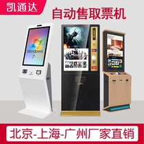 Cinema scenic area unmanned self-service ticket vending machine intelligent touch queuing system ticket collection terminal all-in-one machine