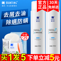 Manting anti-mite shampoo anti-dandruff anti-itching oil control anti-mite shampoo anti-dandruff God organ Fang Flagship store