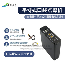 Spot welding machine portable diy full set of accessories handheld small 18650 lithium battery touch welding machine nickel charging treasure function