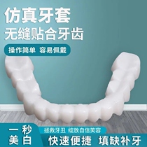 Braces eat anti-plug teeth teeth eating artifact elderly temporary filling simulation for men and women