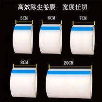 Dust dust collection dust film removal roll film tool cleaning film mobile phone screen adhesive tape protective film
