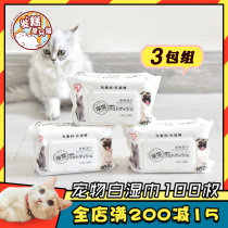 3 packs of Alice Pet Wipes Cats and Dogs to Scrape Foot Disinfection Sterilization Deodorant Alice Wipes 100 Tablets