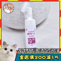 Alice foot foam dog foot washing artifact disposable pet dog Paw Cat foot cleaning foot care