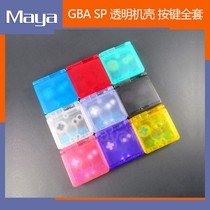 GBA SP transparent case luminous rubber pad GBASP color transparent shell Full set of small Shenyou transparent shell