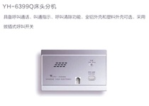 Shandong original Yahua YH 6399Q extension electronic pager bedside care communication emergency intercom Bell