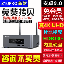 New Zidu Z10pro 4K UHD 3D Dolby Vision Hard Disk Player HDR Network TV player