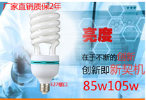 Energy-saving lamp large spiral energy-saving lamp 85w105w pure three primary color spiral super bright 8000 hours energy-saving bulb