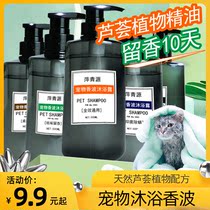 Pet and dog shower gel special Teddy mite anti-itching sterilization deodorant long-lasting fragrance cat bath liquid products