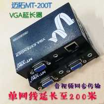 Maxtor MT-200T audio VGA network cable extender Audio and video network transmitter VGA to network cable 200 meters