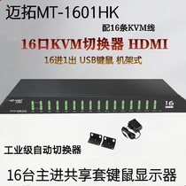 Maxtor MT-1601HL KVM switcher HDMI port 16 in 1 out with remote monitoring available USB mouse button