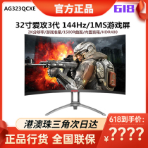 AOC love attack third generation AG323FCXE QCX2 gaming monitor game PS4AG323QCXE144HZ
