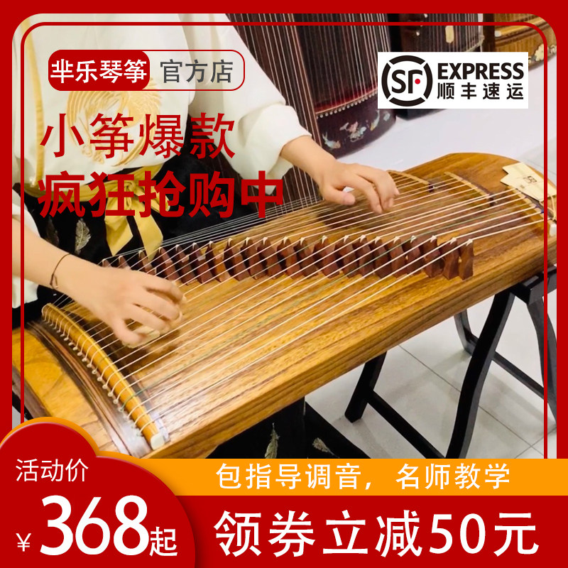 21弦小古筝-21弦小古筝促销价格、21弦小古筝品牌- 淘宝