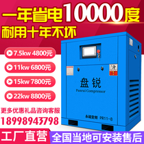Panrui brand screw air compressor Permanent magnet variable frequency air compressor Industrial grade 7 5 11 15 22 37KW