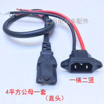 Battery car charging port male and female seat one horizontal two vertical belt line t charging head T type universal character plug AC power cord