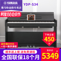 Yamaha electric piano YDP S34 vertical clamshell professional 88-key hammer adult and children home electronic piano