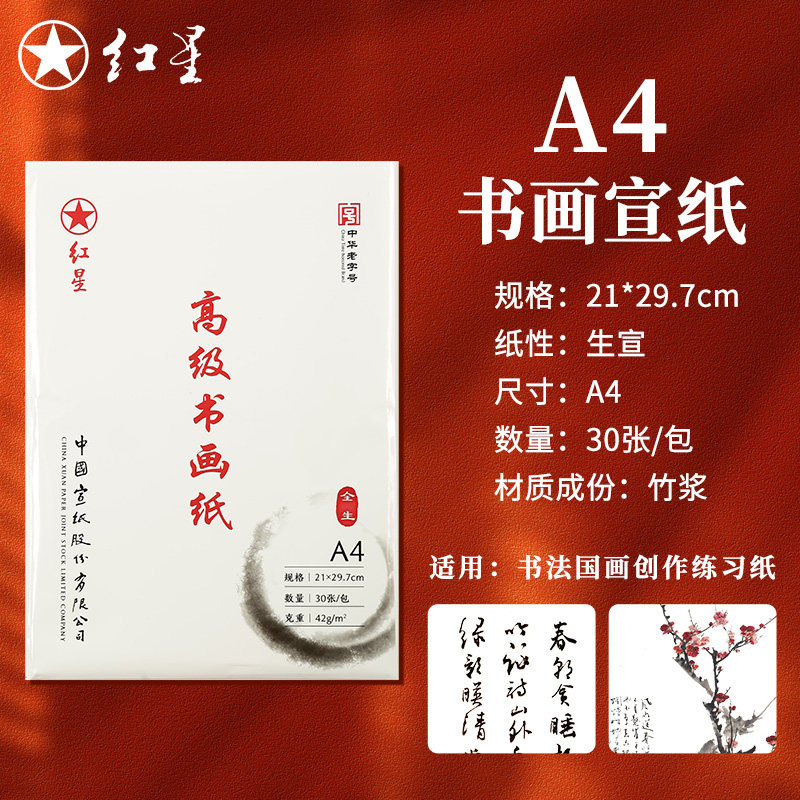 红星牌书法宣纸-红星牌书法宣纸促销价格、红星牌书法宣纸品牌- 淘宝