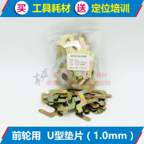 Four-wheel alignment U-shaped gasket 1 0mm pickup off-road front wheel tilt adjustment insert 50 pieces of bag