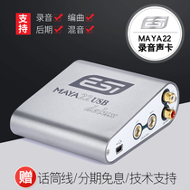 Yike ESI Maya MAYA22Delux recording network K song notebook desktop live USB external sound card
