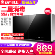  Rongsheng ZGP108-A2 disinfection cabinet Wall-mounted horizontal household kindergarten desktop small commercial disinfection cupboard