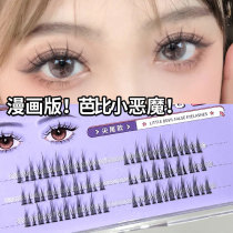 Comic Eyelash Eyelash Small Devil False Eyelash Lower Female Natural A Type Fish Tail Fairy Single Cluster Mixed Loaded Graft Self