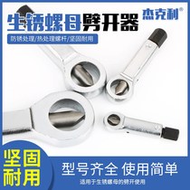  Rusty nut separator set Nut breaker Broken cutter Sliding tooth nut cutting and splitting auto repair tool