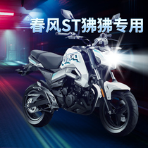 Spring breeze ST baboon motorcycle LED lens headlight modification accessories high beam low beam integrated bulb three claw strong light